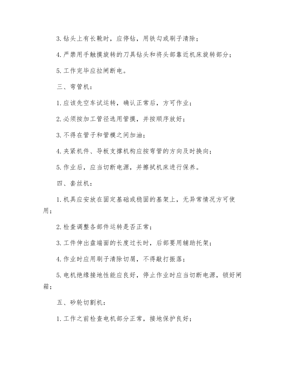 铁件加工作业安全技术交底_第2页