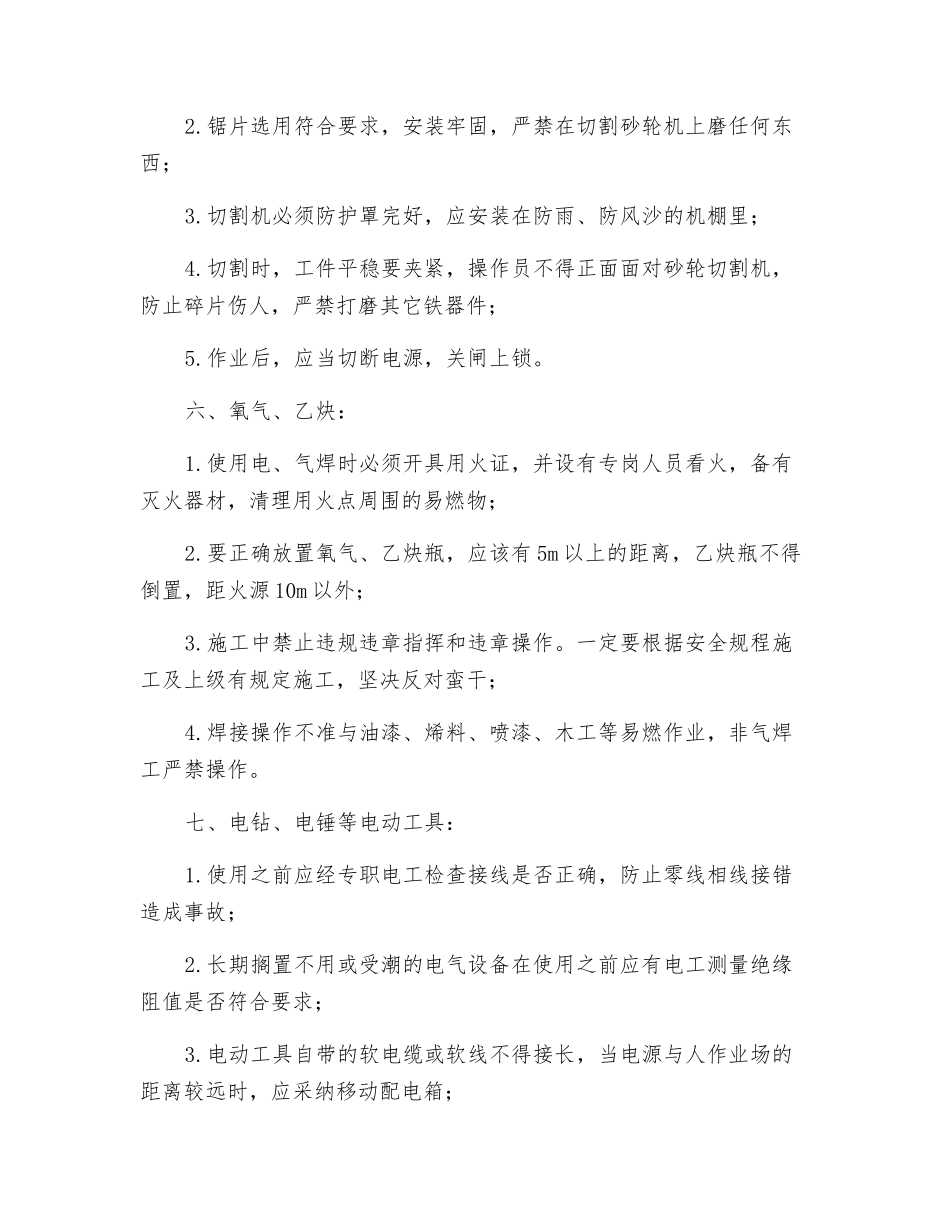 铁件加工作业安全技术交底_第3页