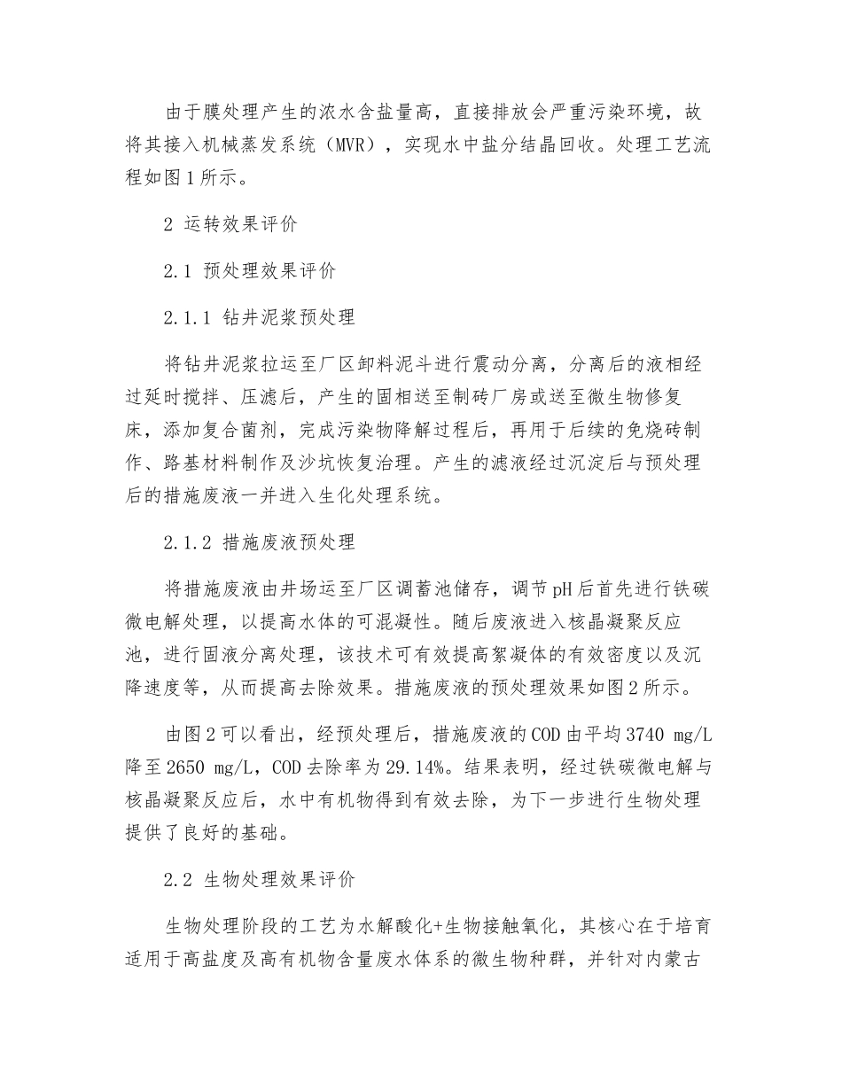 钻采废液集中处理及再生利用模式构建与工程应用_第3页