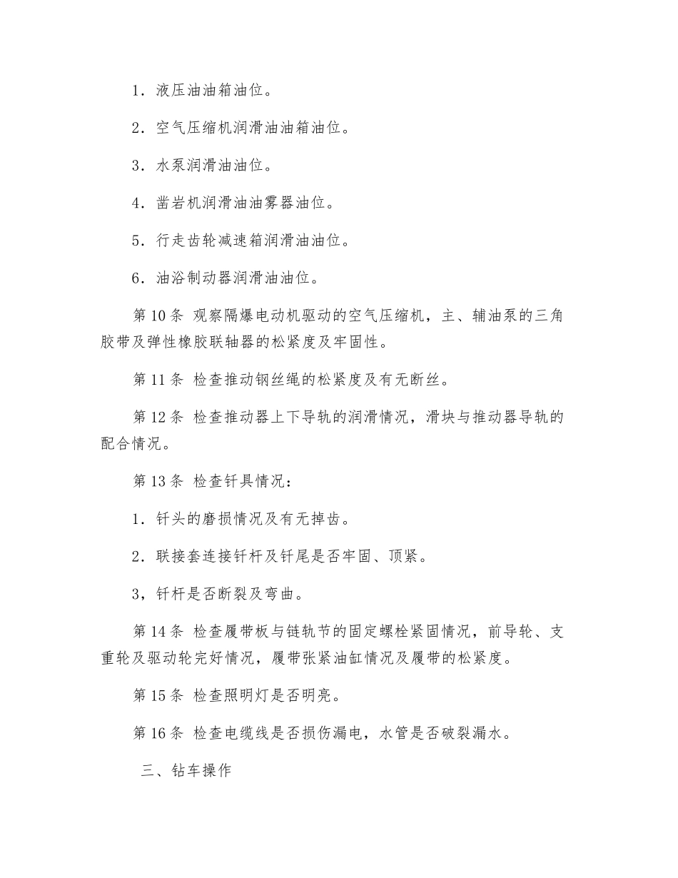 钻车司机操作规程_第2页