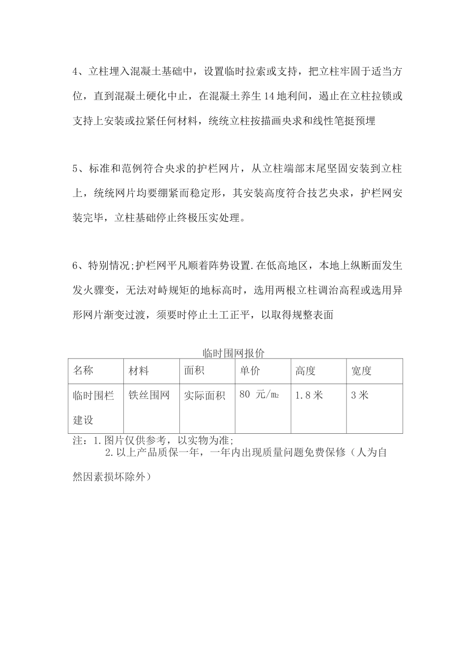 铁丝网栏杆施工方案_第3页