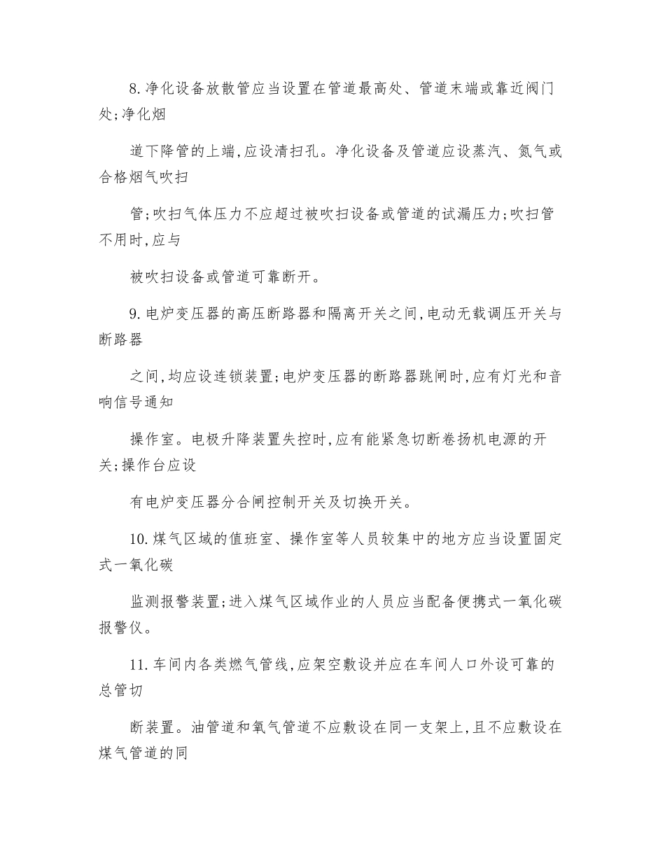 铁合金安全要点_第2页