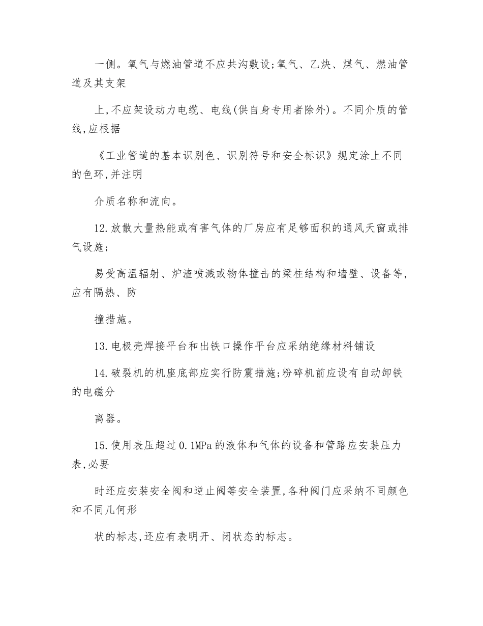 铁合金安全要点_第3页