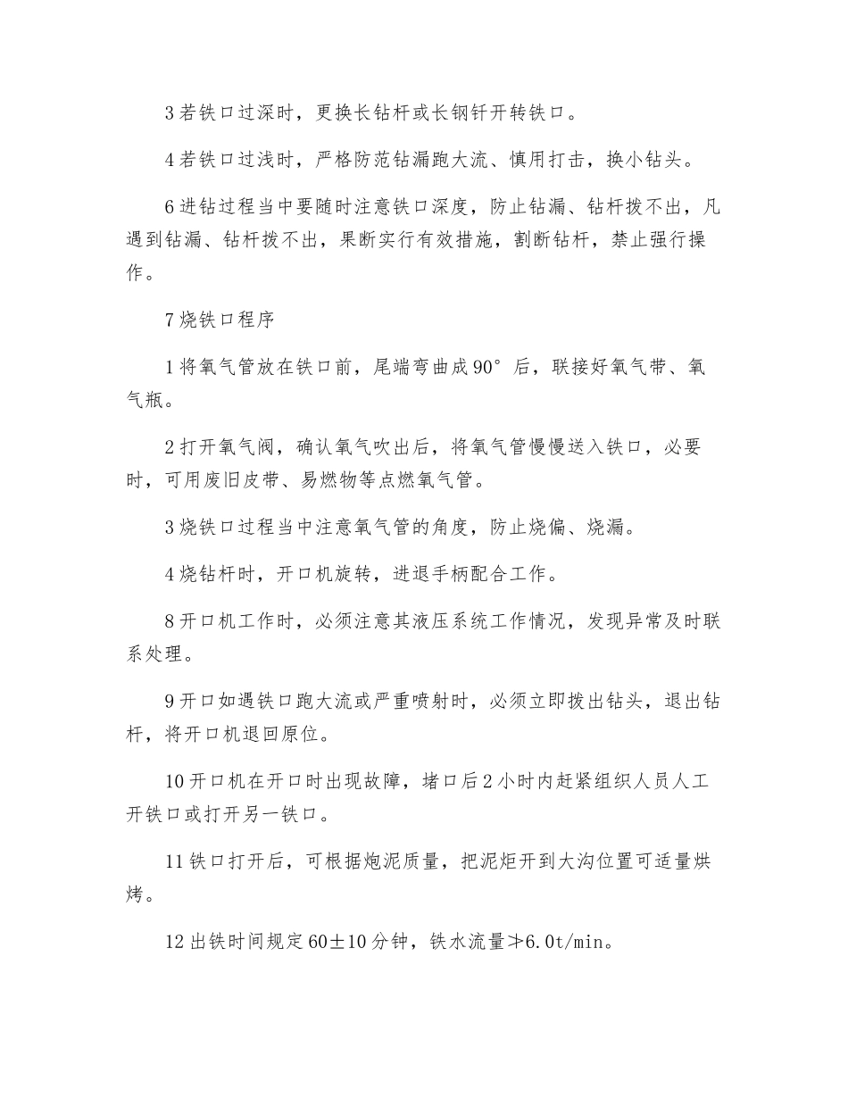 铁口工操作规程_第2页