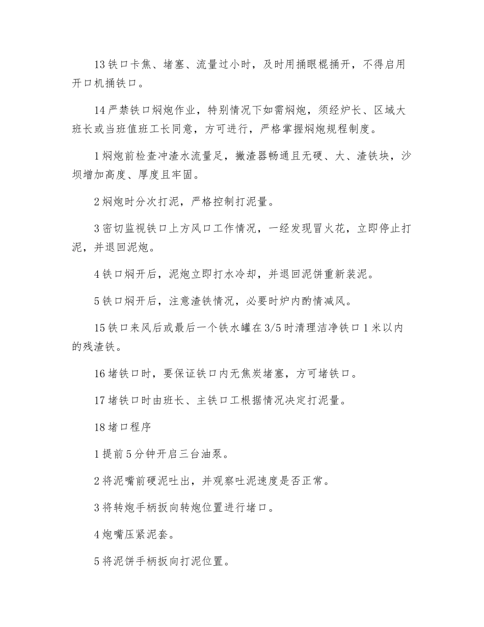 铁口工操作规程_第3页