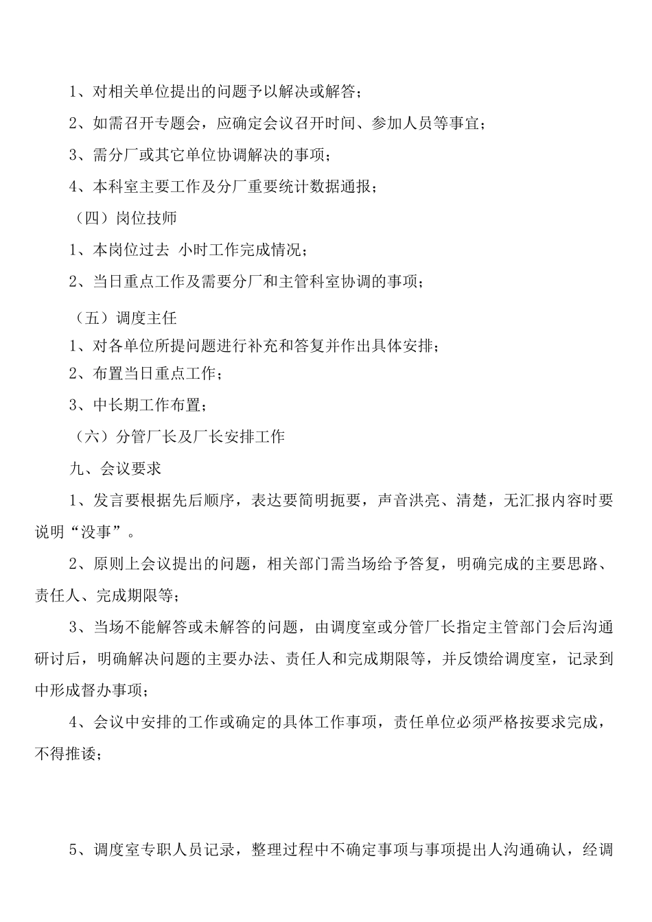 铁厂生产调度会制度_第2页