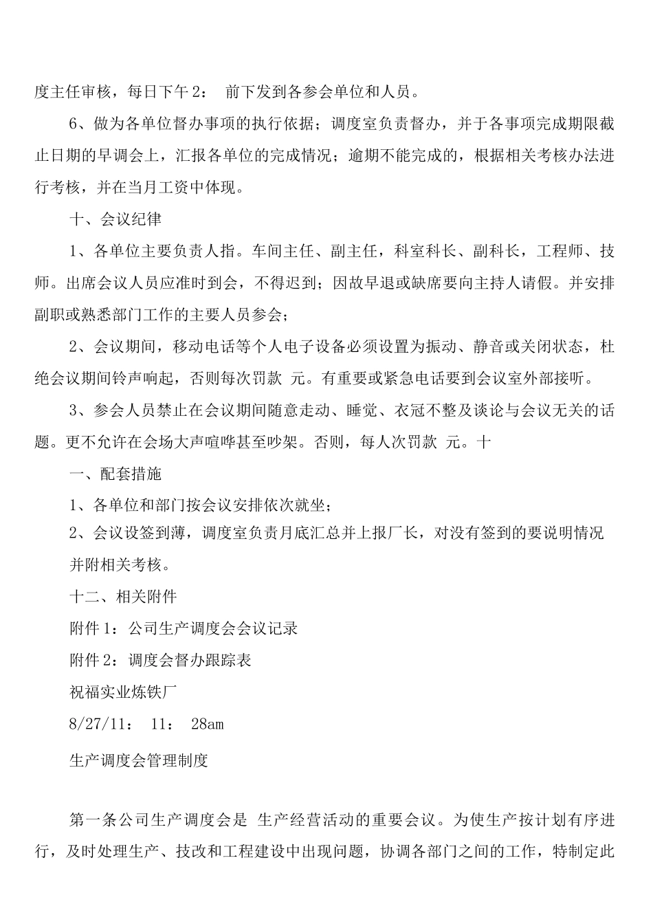 铁厂生产调度会制度_第3页