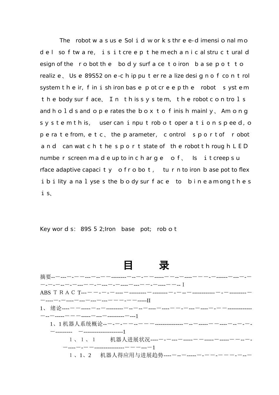 铁基罐体表面爬壁机器人的研制_第2页
