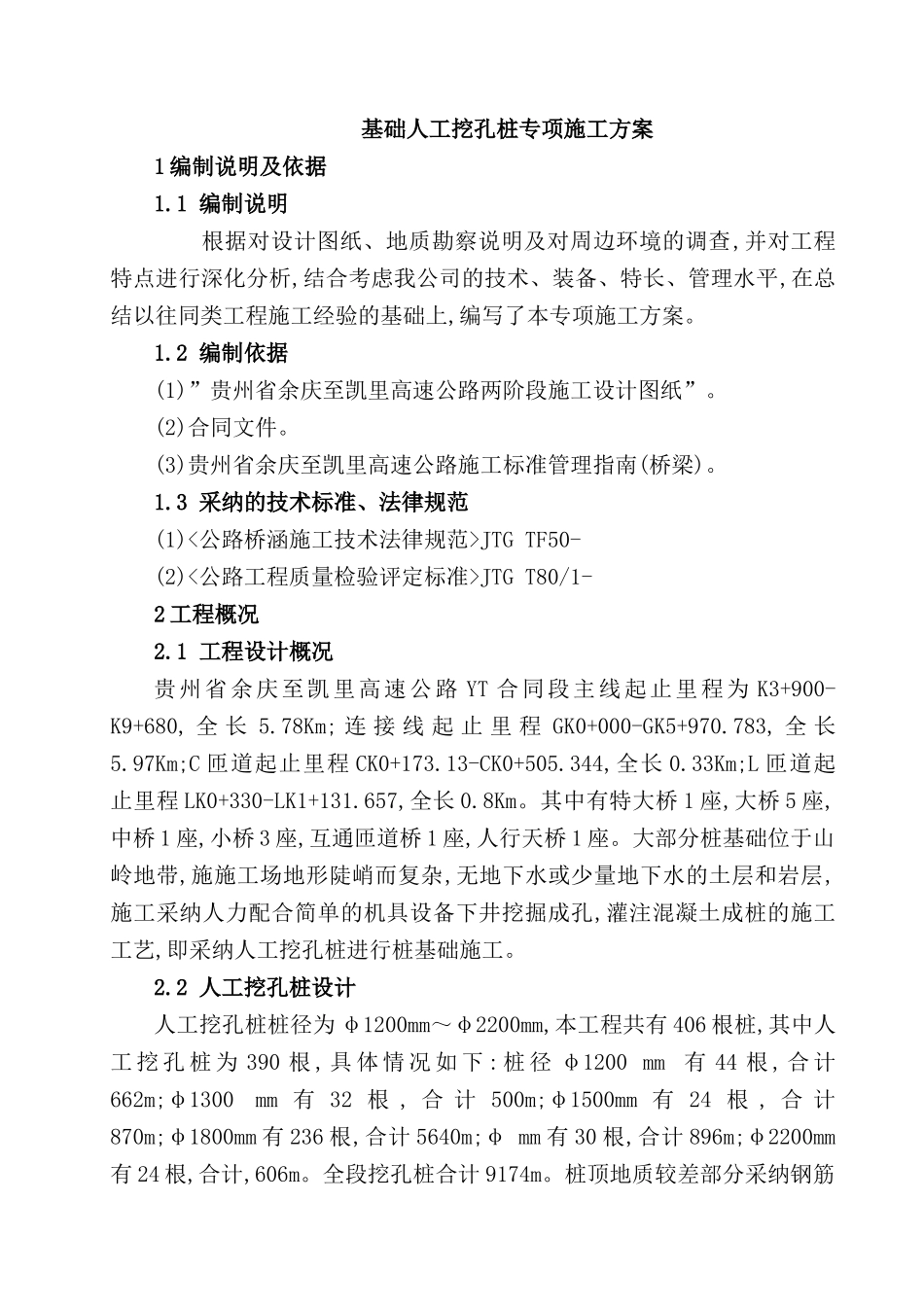 铁塔人工挖孔桩专项施工方案正式版_第2页