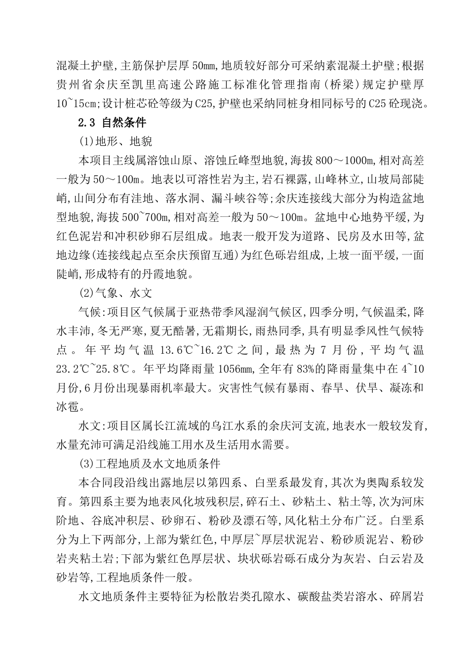 铁塔人工挖孔桩专项施工方案正式版_第3页
