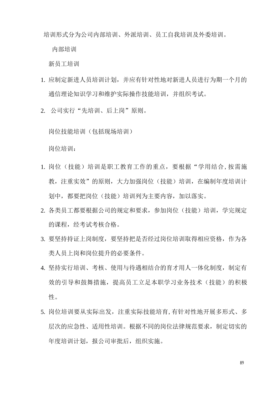 铁塔代维技术培训管理制度_第3页