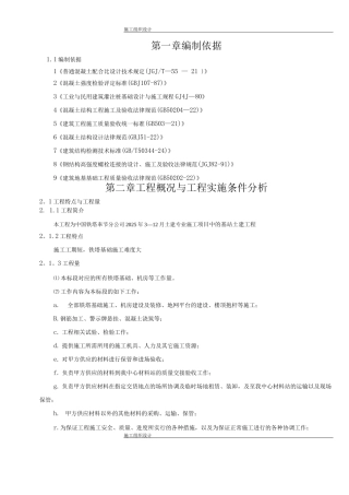 铁塔基础土建施工组织设计