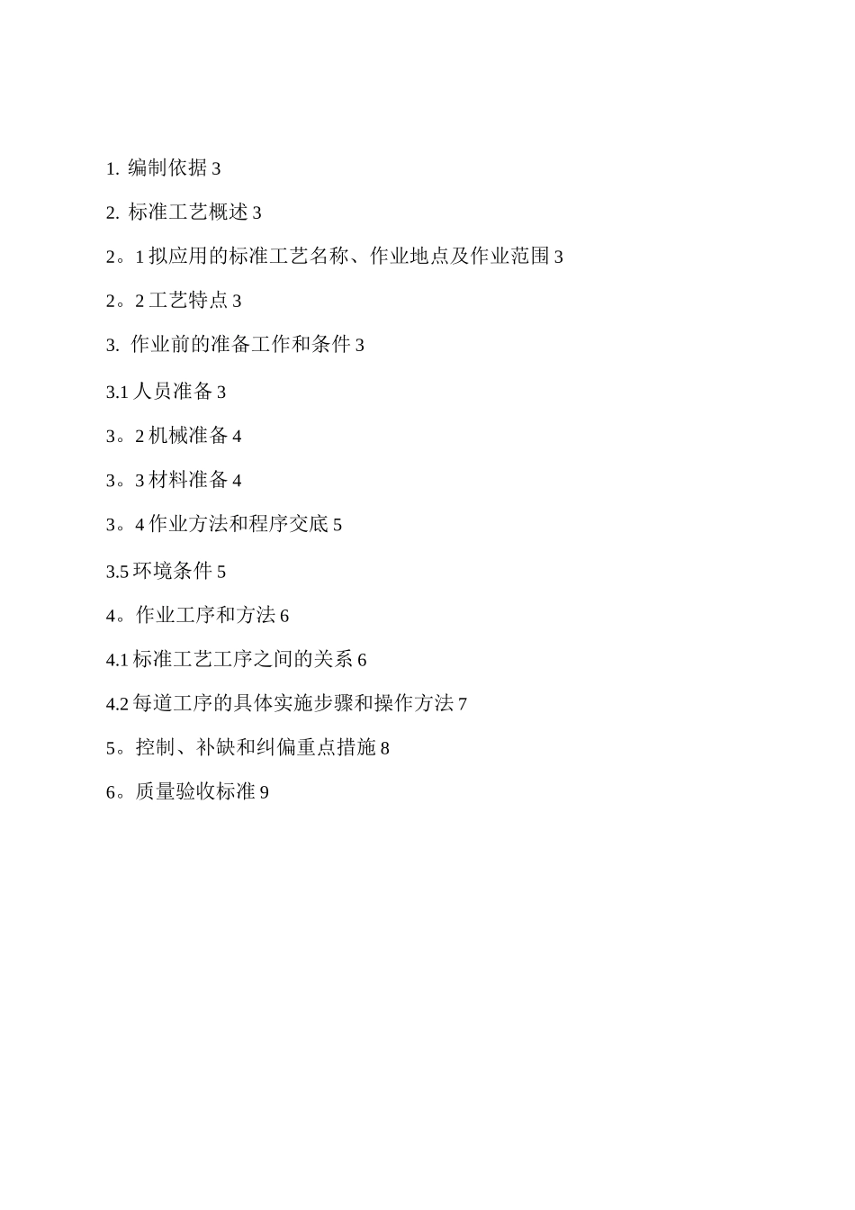 铁塔保护帽浇筑施工方案_第3页