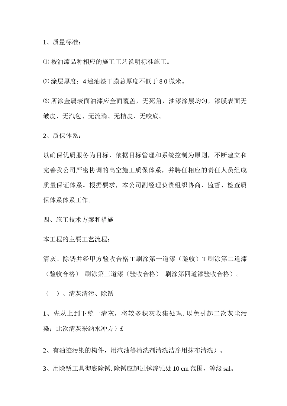 铁塔刷漆防腐施工方案_第2页