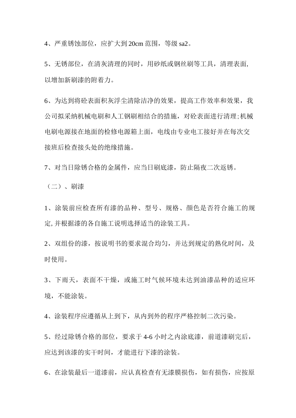 铁塔刷漆防腐施工方案_第3页
