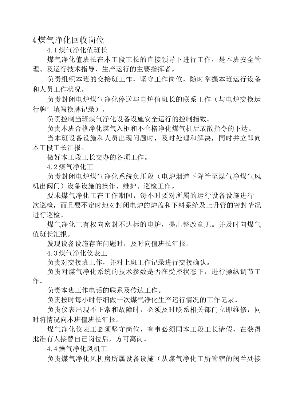 铁合金密闭电炉煤气技术操作规程_第3页