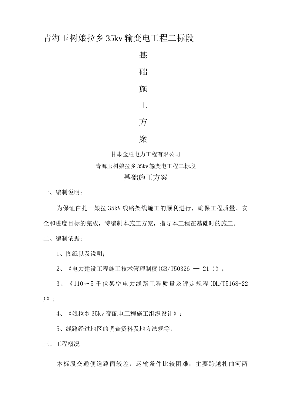 铁塔基础施工方案施工方案_第1页