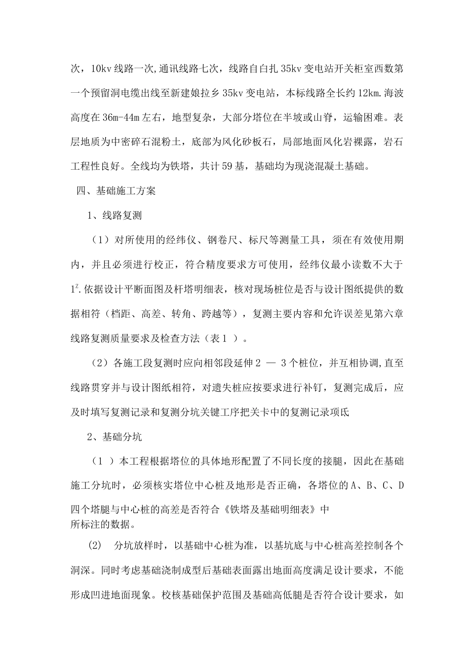 铁塔基础施工方案施工方案_第2页