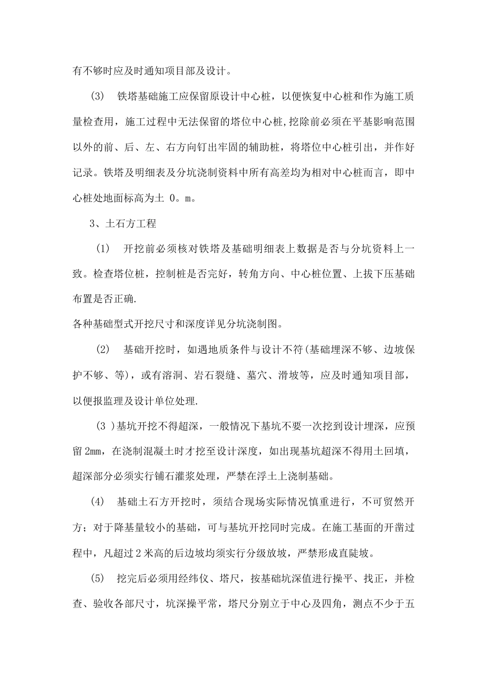 铁塔基础施工方案施工方案_第3页