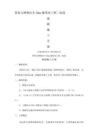 铁塔基础施工方案施工方案