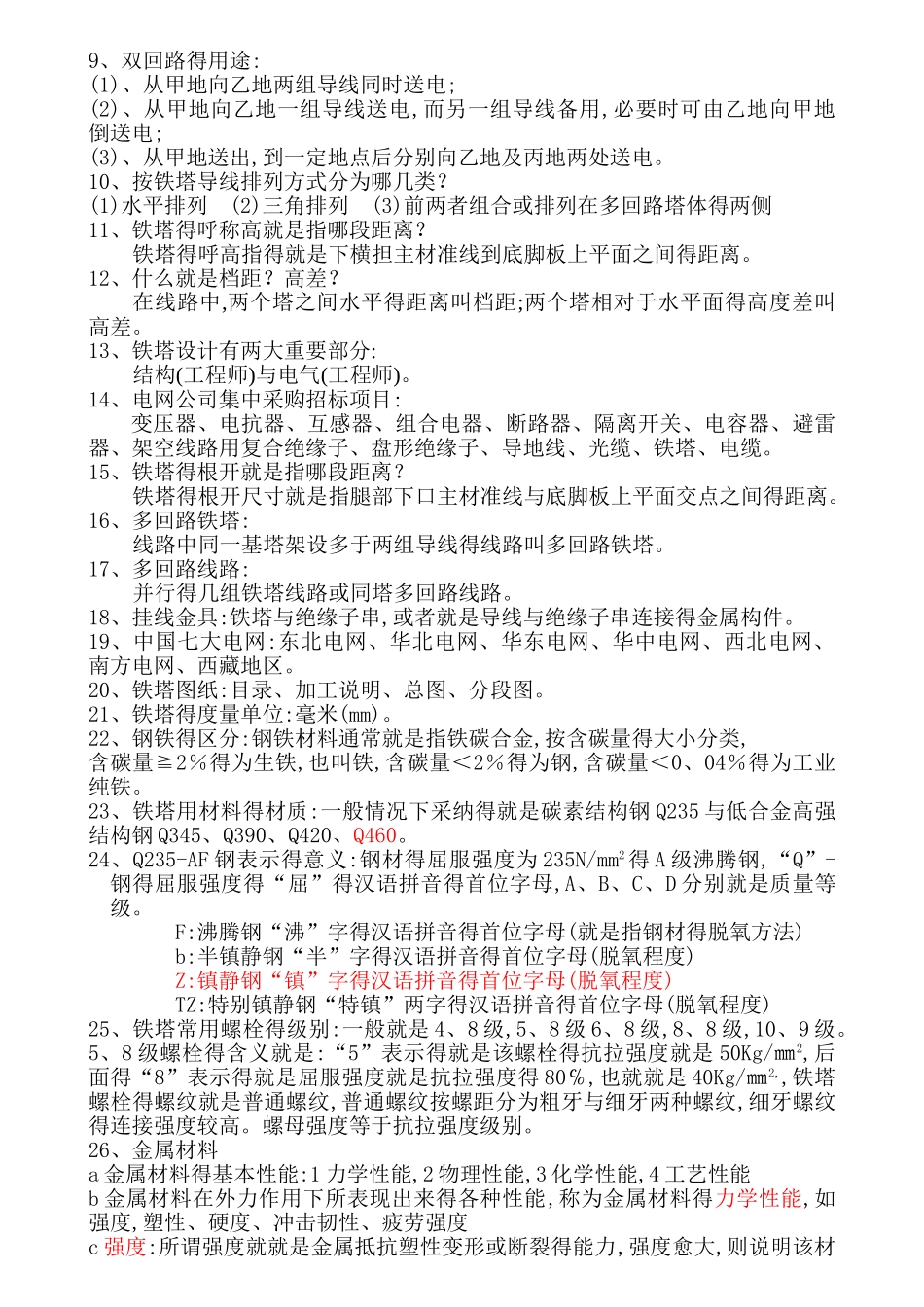 铁塔基础知识_第2页