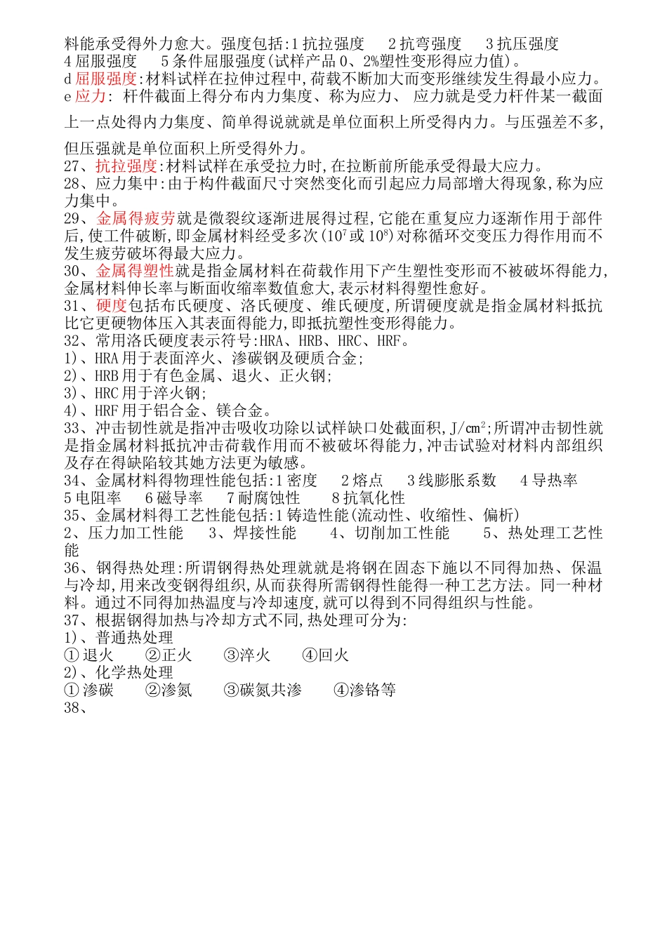 铁塔基础知识_第3页