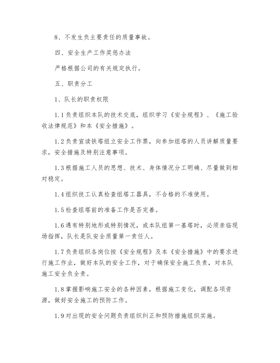 铁塔施工安全措施_第2页
