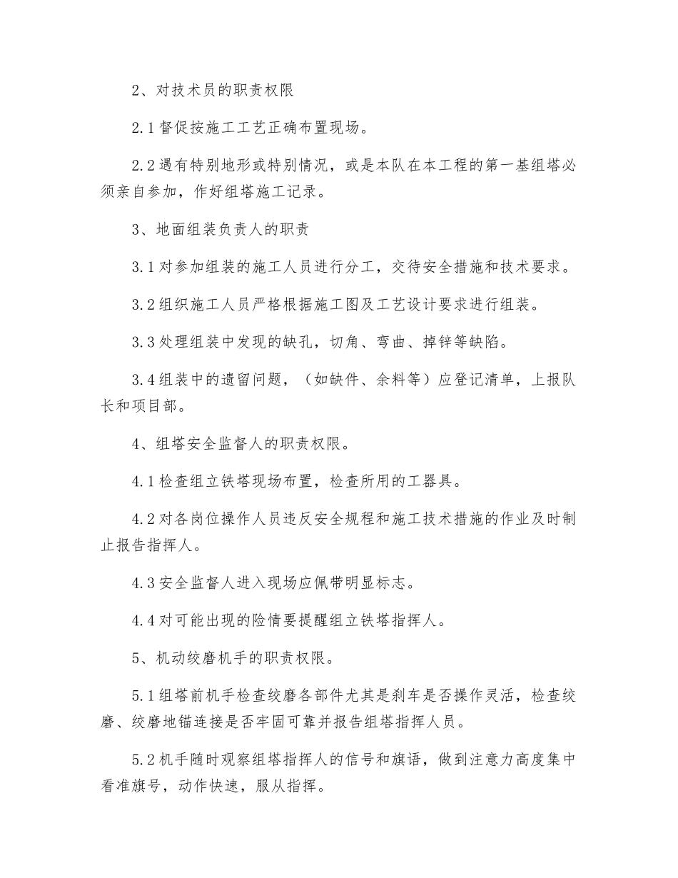 铁塔施工安全措施_第3页