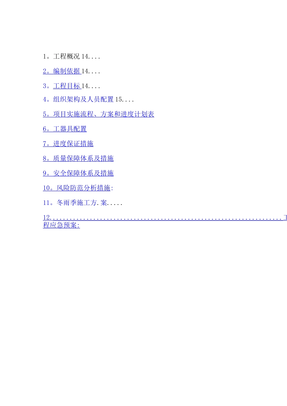 铁塔施工方案2_第2页