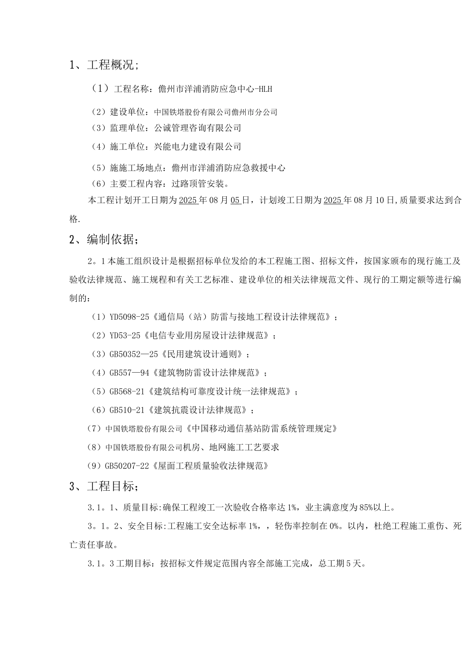 铁塔施工方案2_第3页