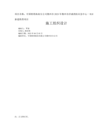 铁塔施工方案2