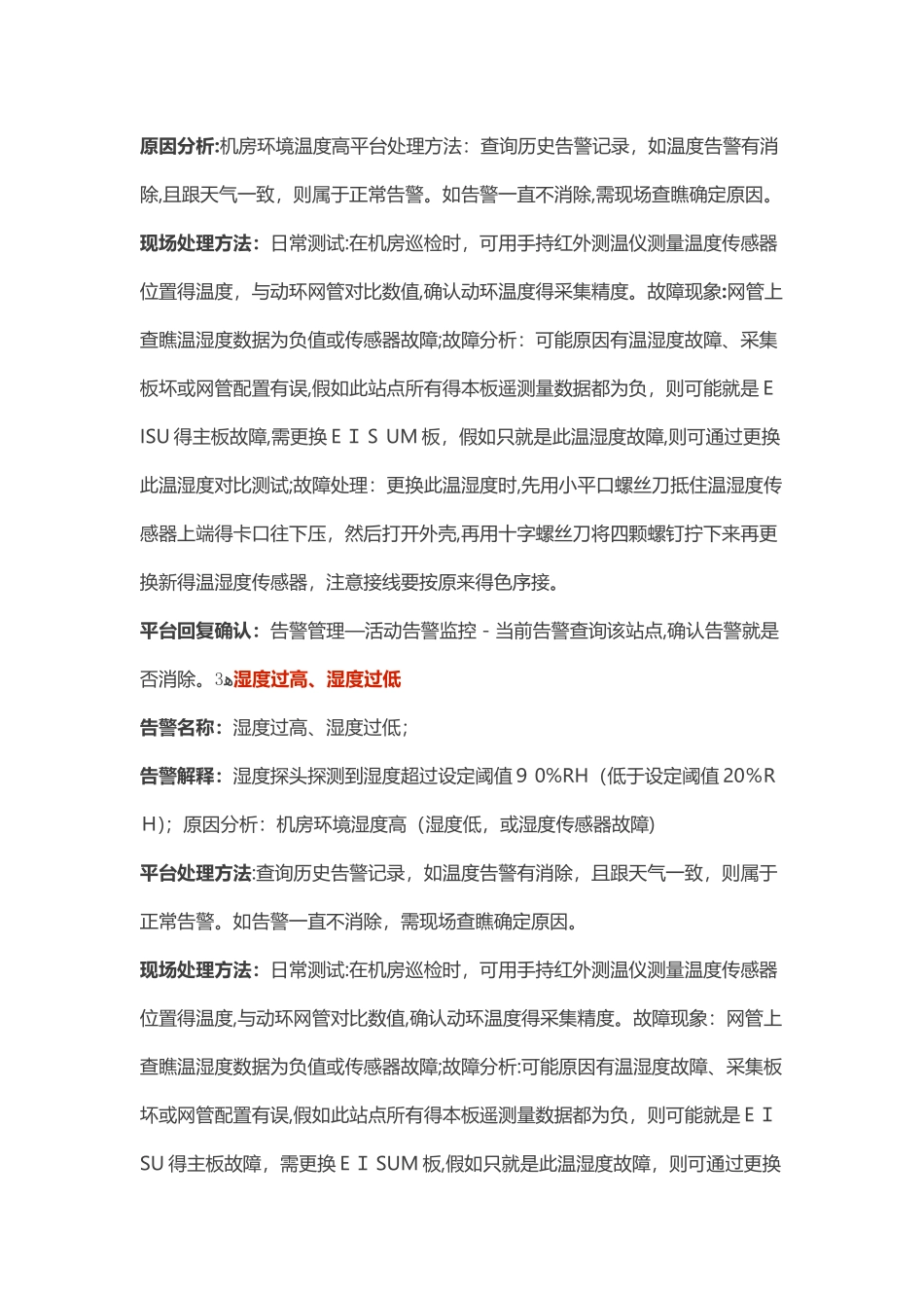 铁塔监控告警处理方法_第2页