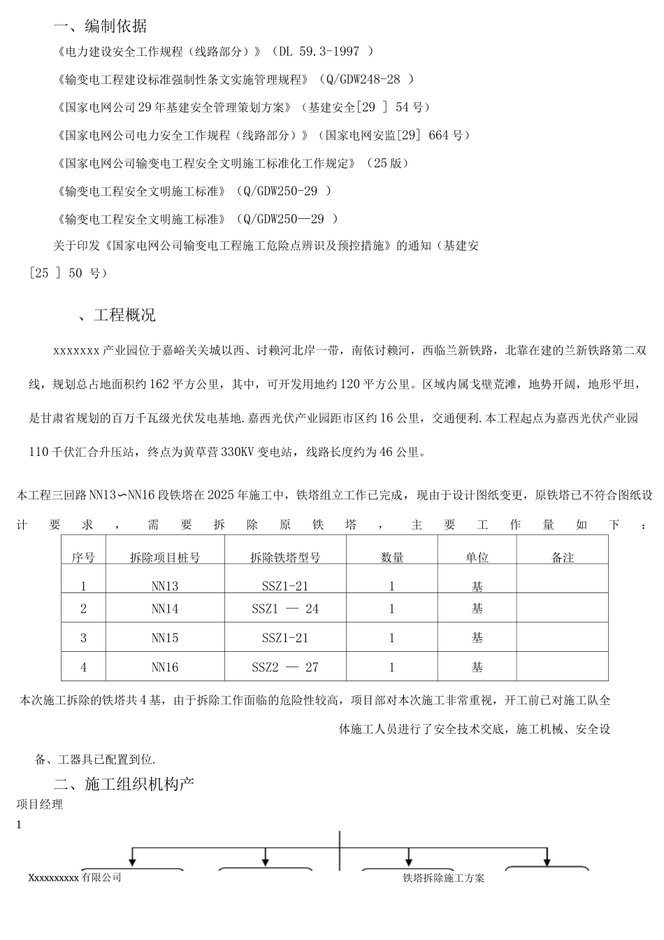 铁塔拆除方案_第2页