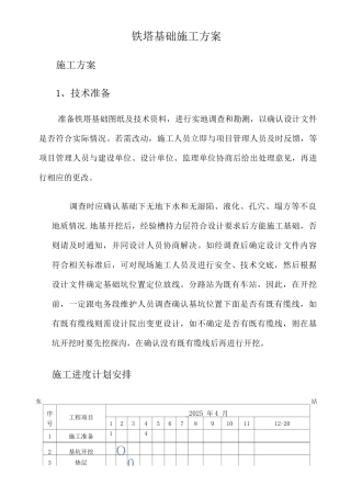 铁塔施工方案