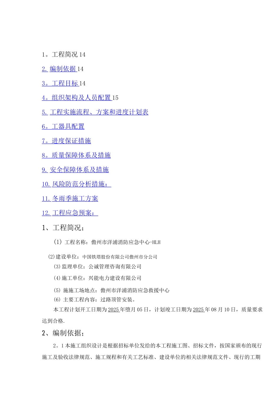 铁塔施工方案3_第2页