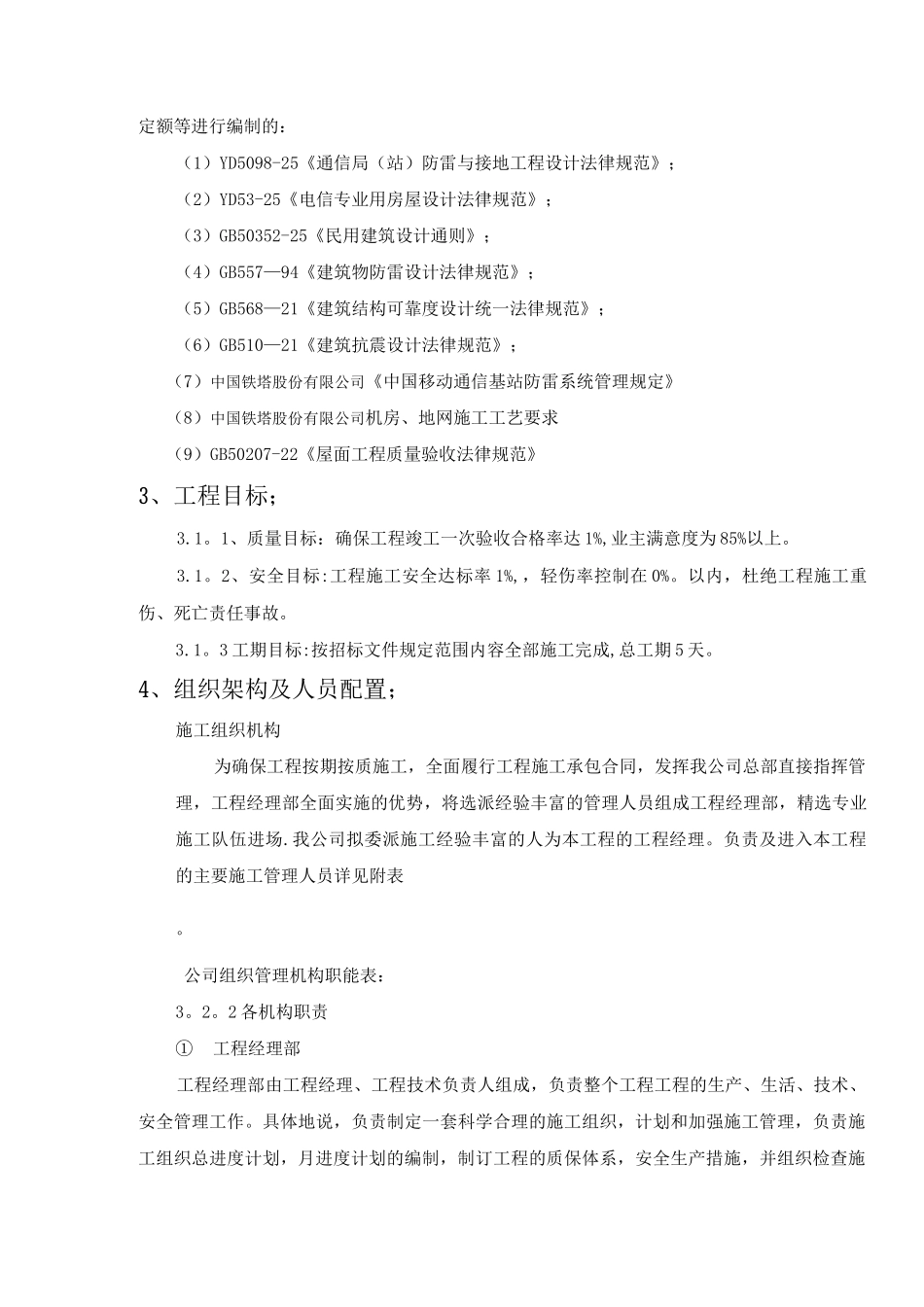 铁塔施工方案3_第3页