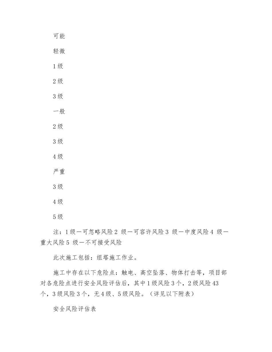铁塔组立危险源风险评估及控制措施_第3页