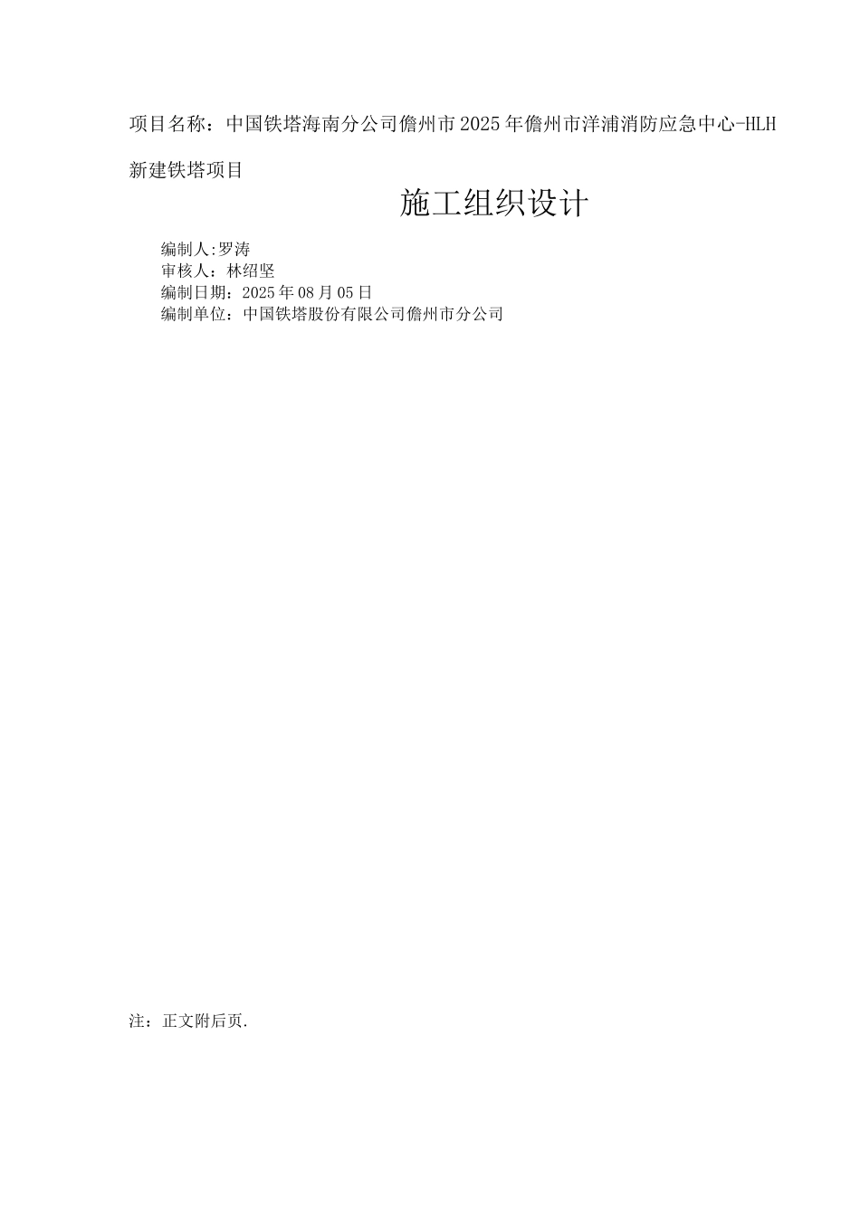 铁塔施工方案5_第1页