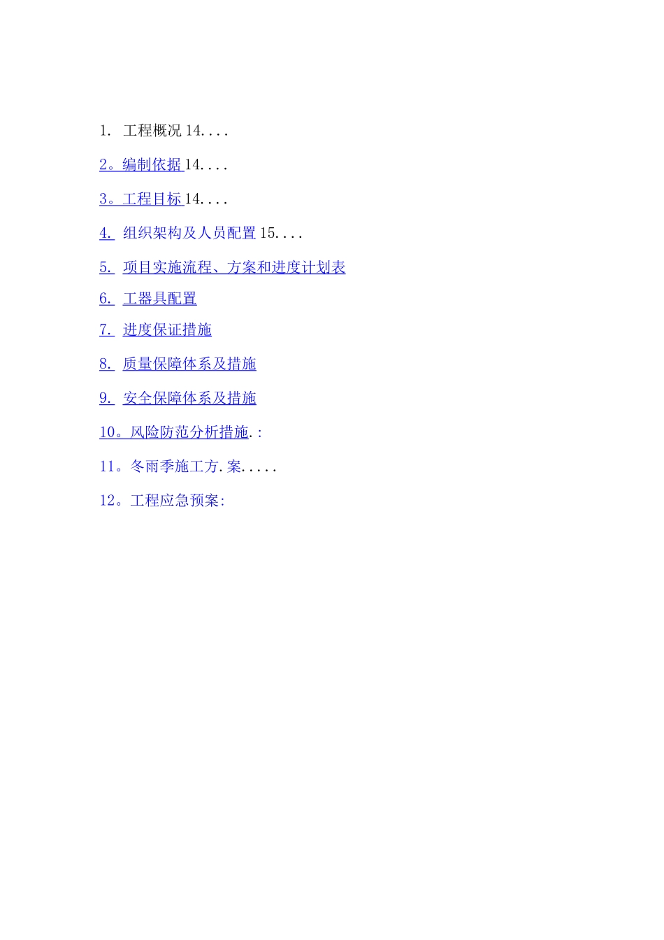 铁塔施工方案5_第2页