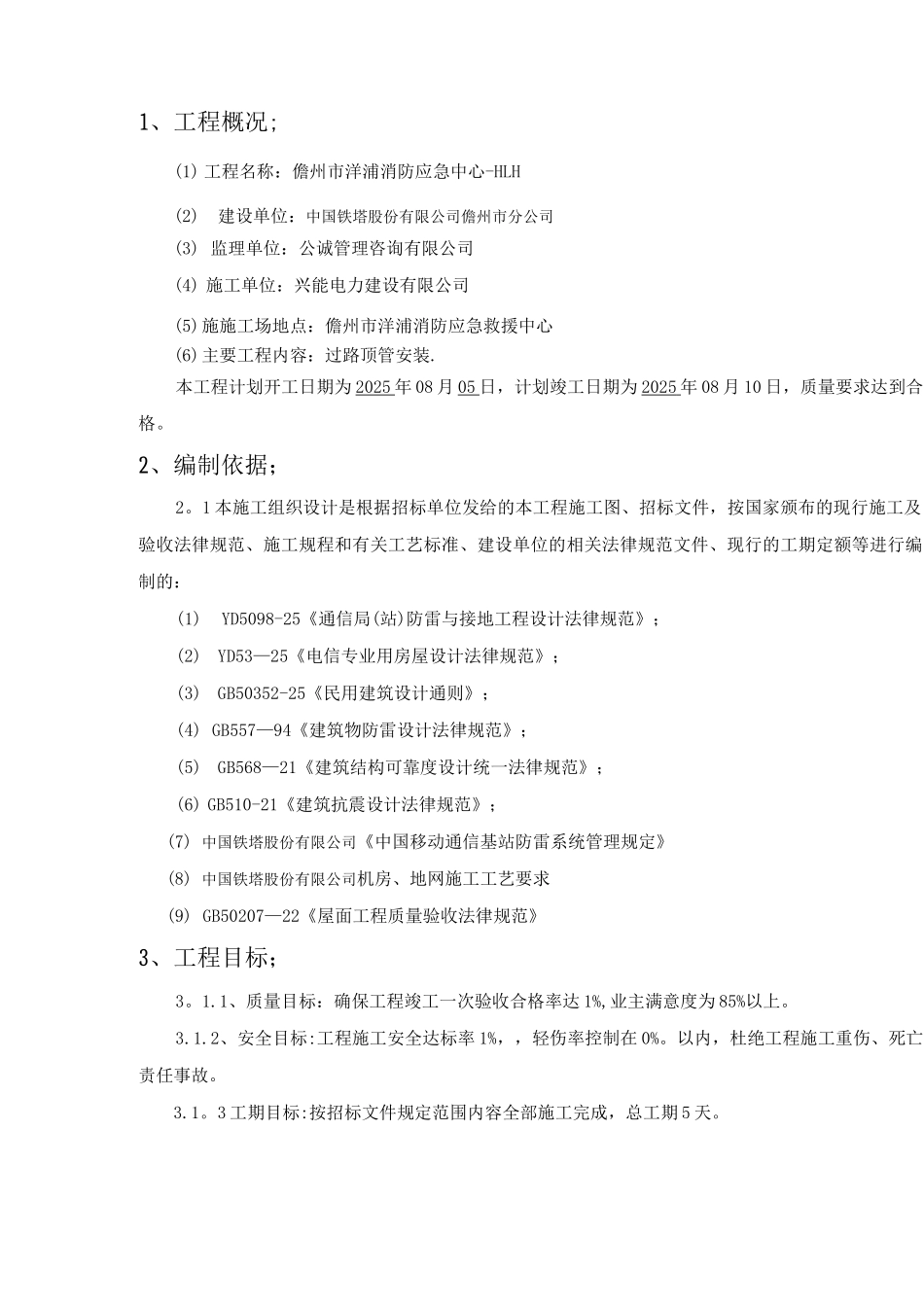 铁塔施工方案5_第3页