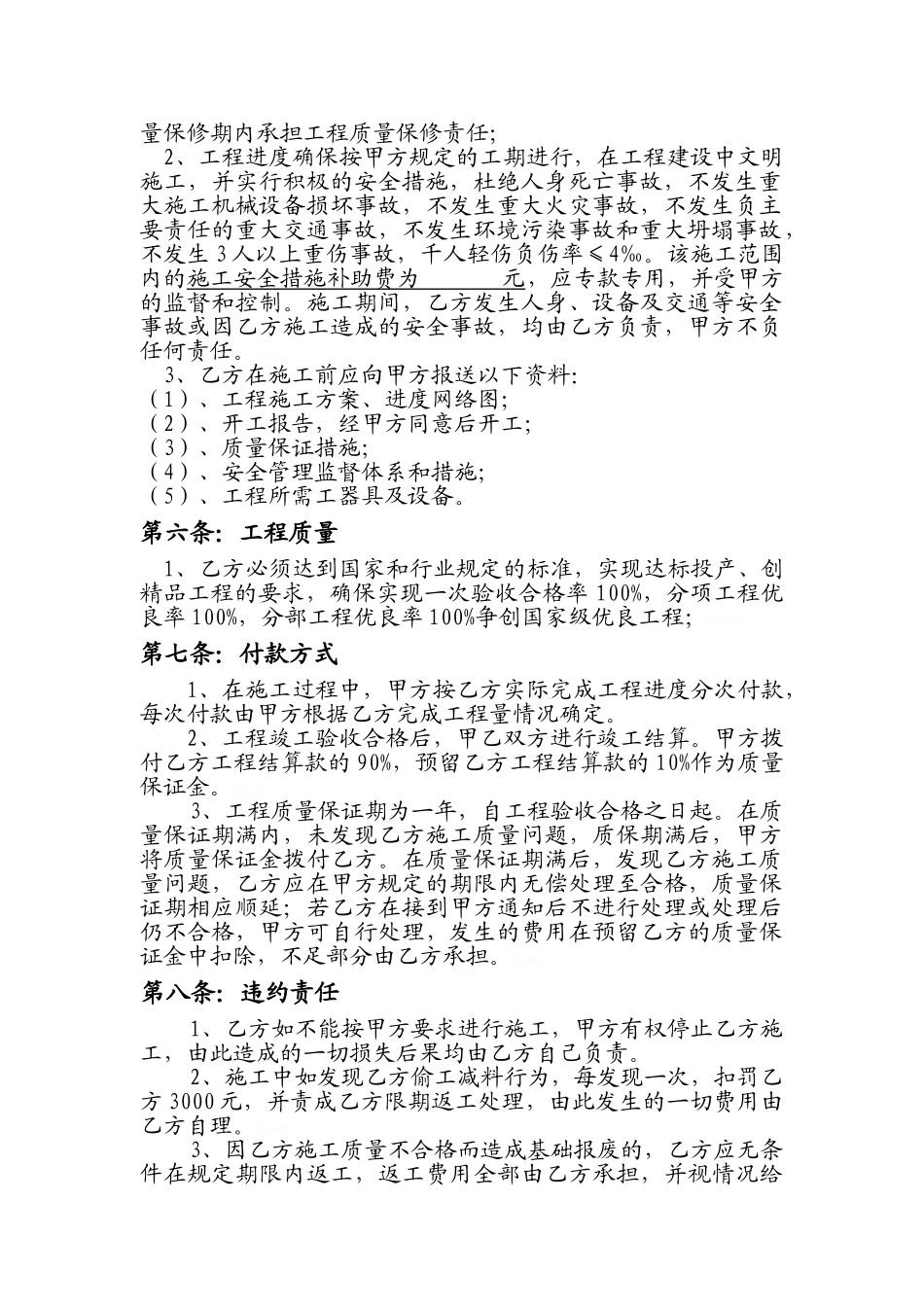 铁塔组立施工合同_第2页