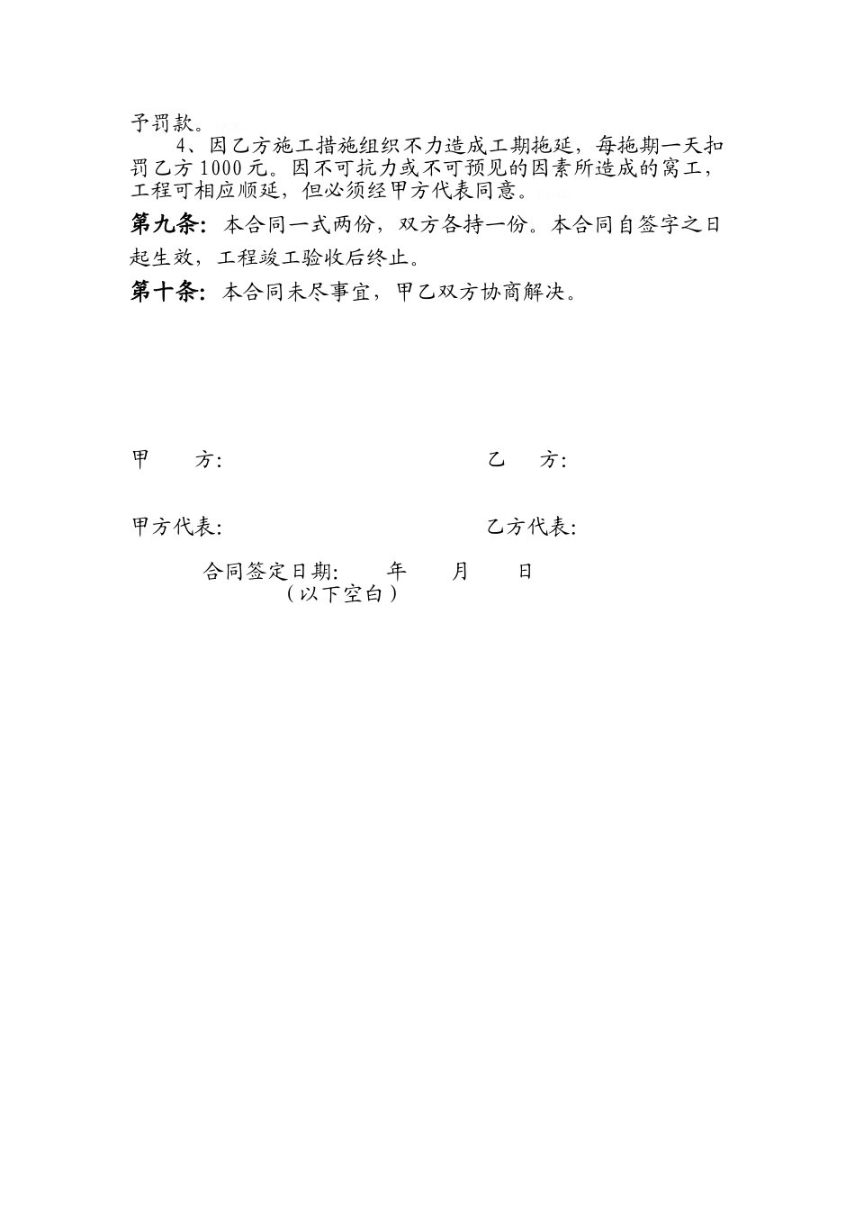 铁塔组立施工合同_第3页