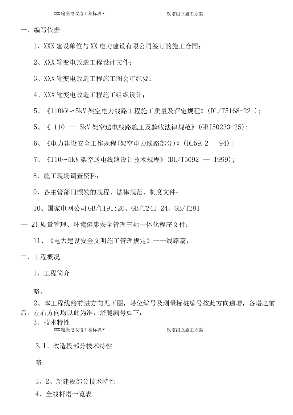 铁塔组立施工方案3_第3页