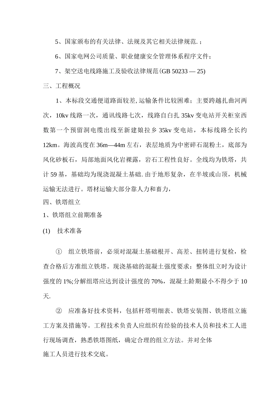 铁塔组立施工方案_第2页