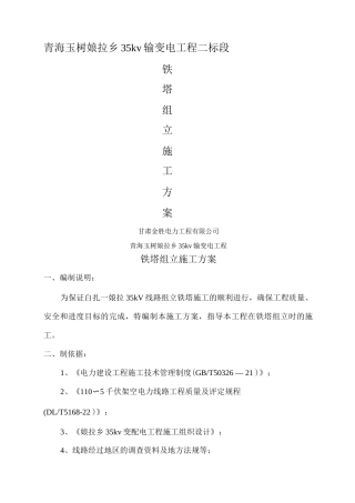 铁塔组立施工方案