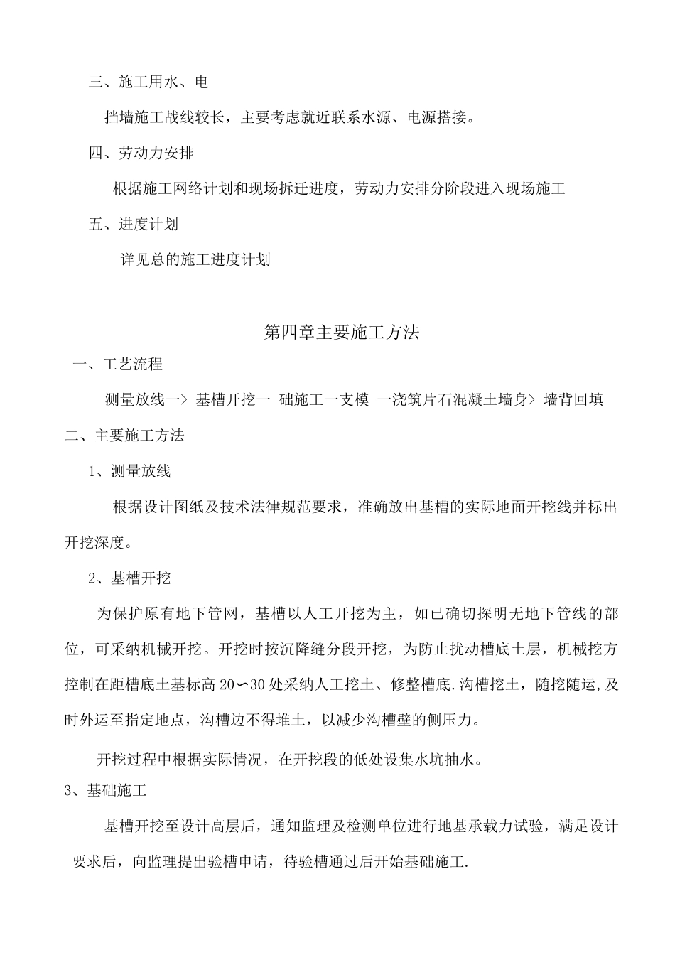 铁山坪片石砼挡墙施工方案_第2页