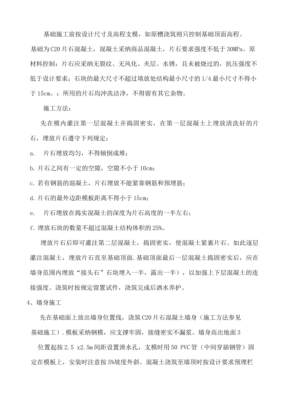 铁山坪片石砼挡墙施工方案_第3页