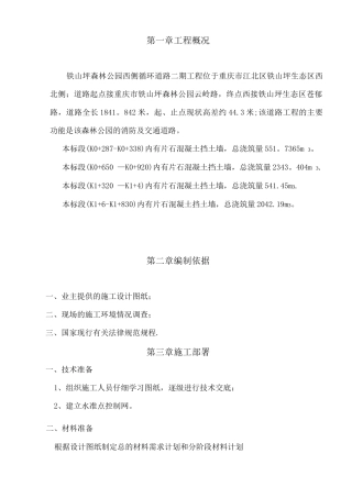 铁山坪片石砼挡墙施工方案