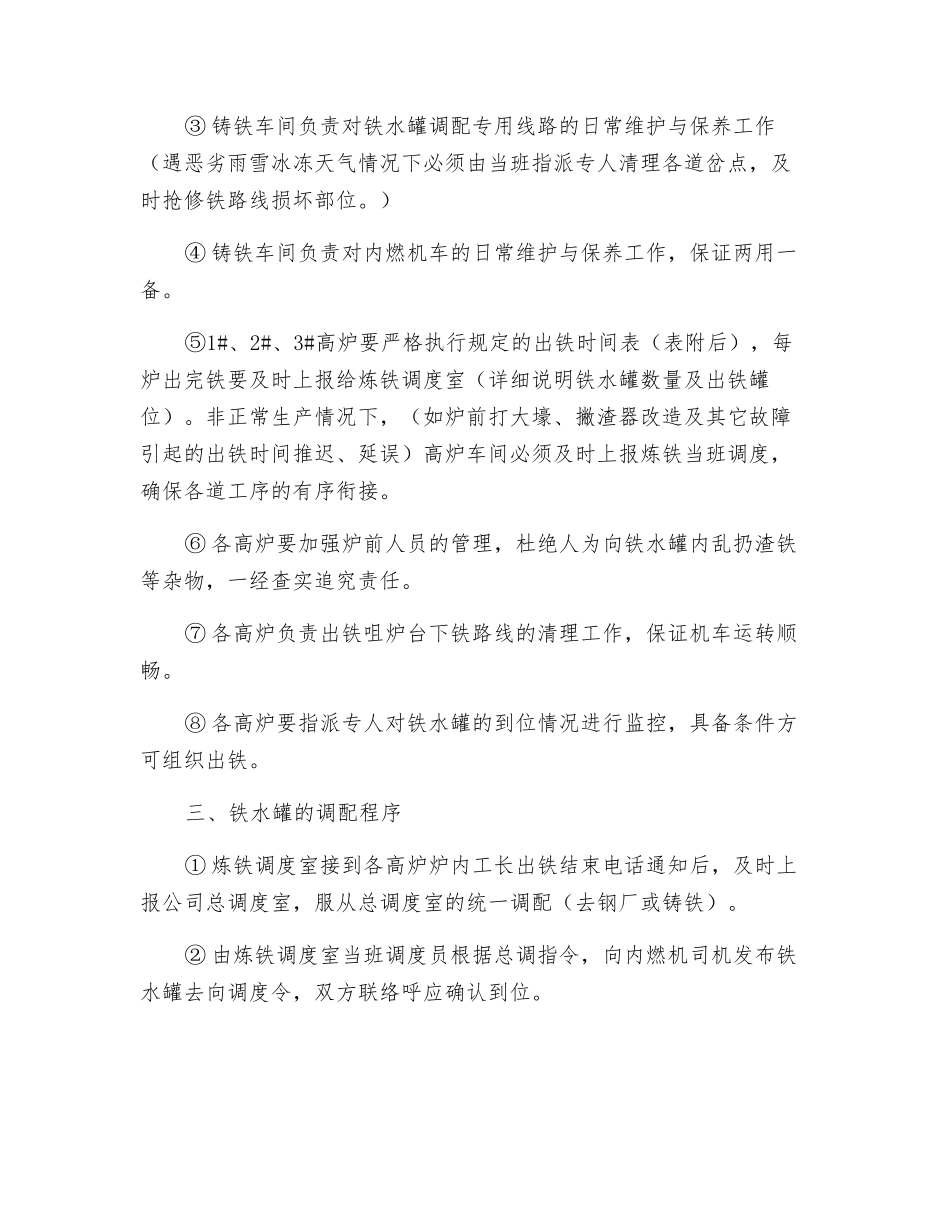 铁水罐调度管理制度_第2页