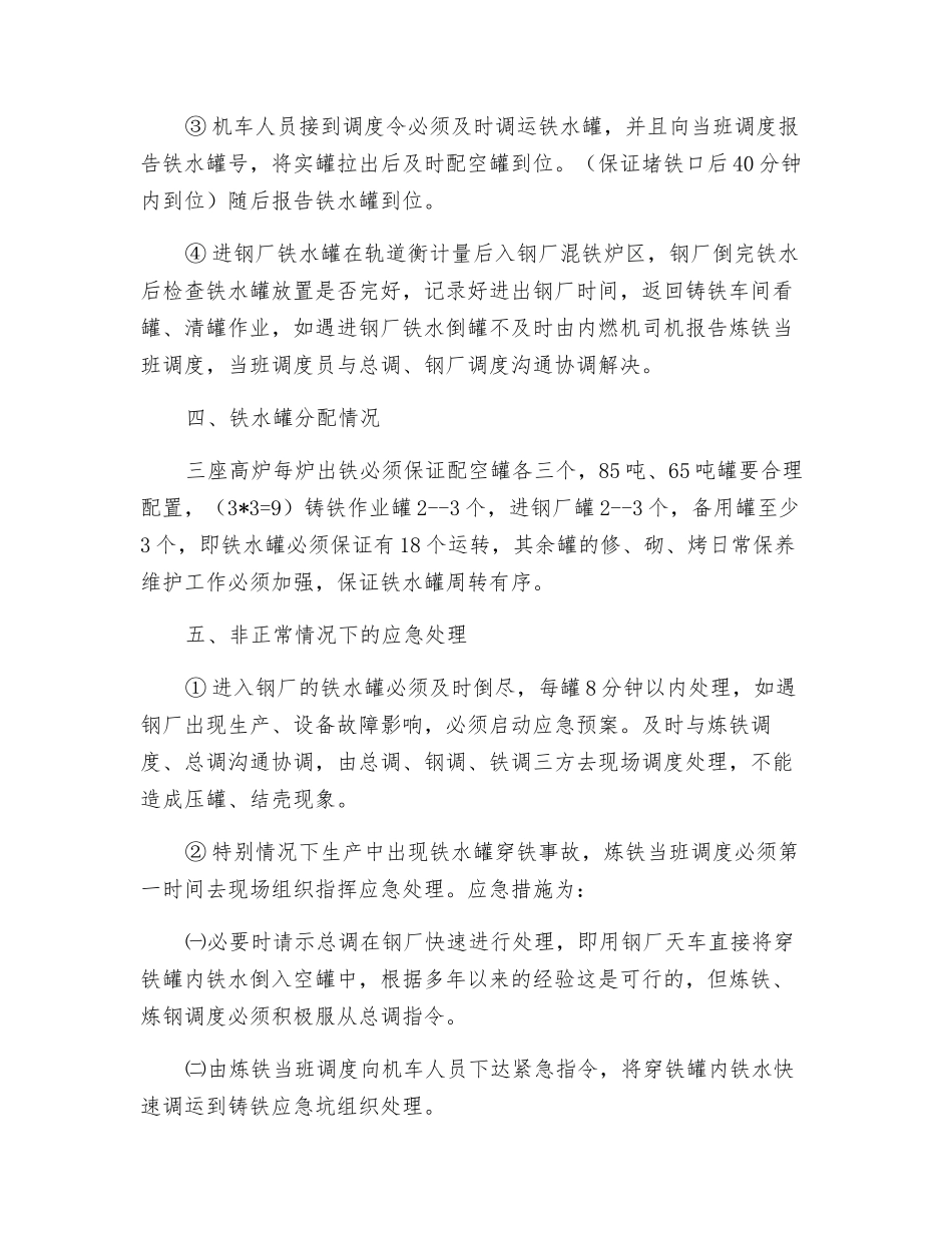 铁水罐调度管理制度_第3页